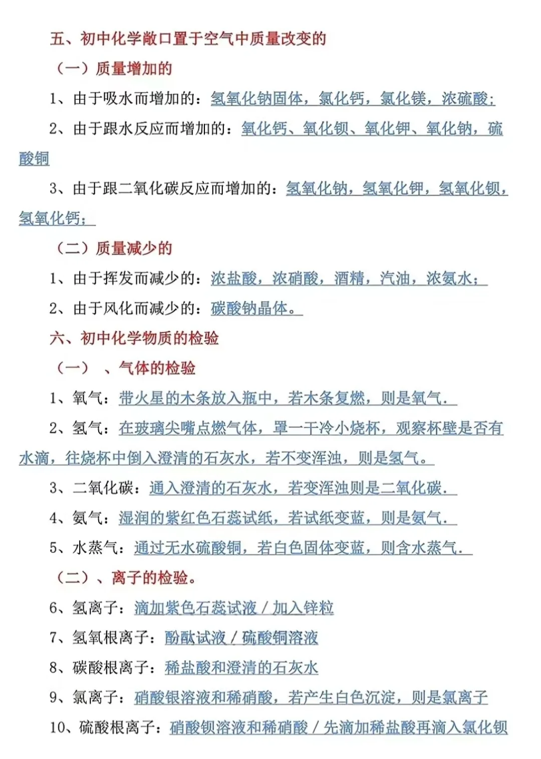 初中化学常考知识点总结 第8张