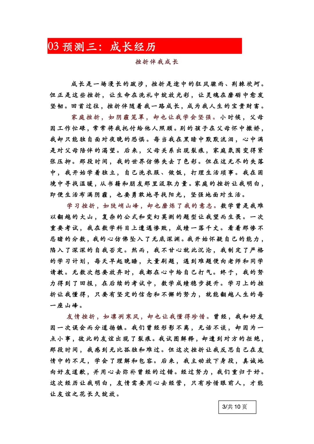 25中考一模作文最新热门主题押题预测‼️ 第5张