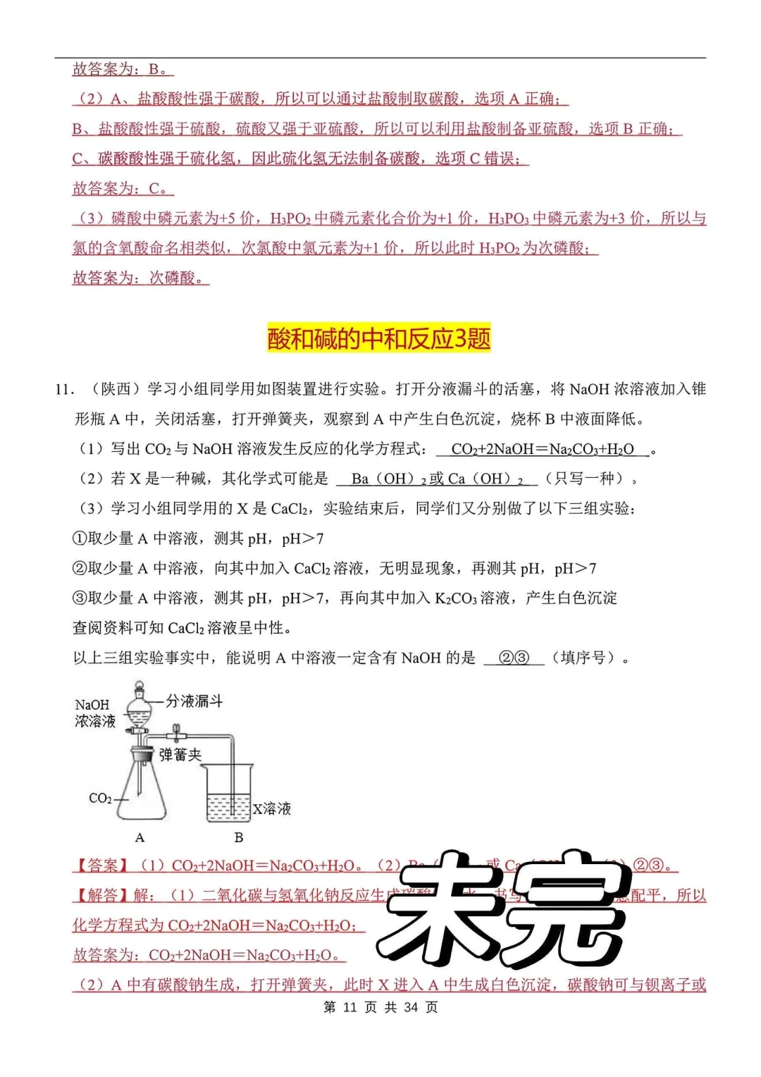 中考化学酸碱盐大题反反复复就考这32道 第1张