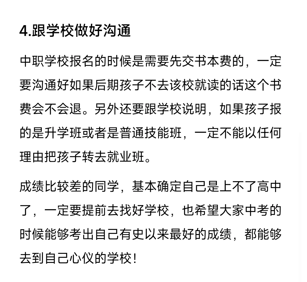 初三考不上高中，什么时候找学校？ 第1张