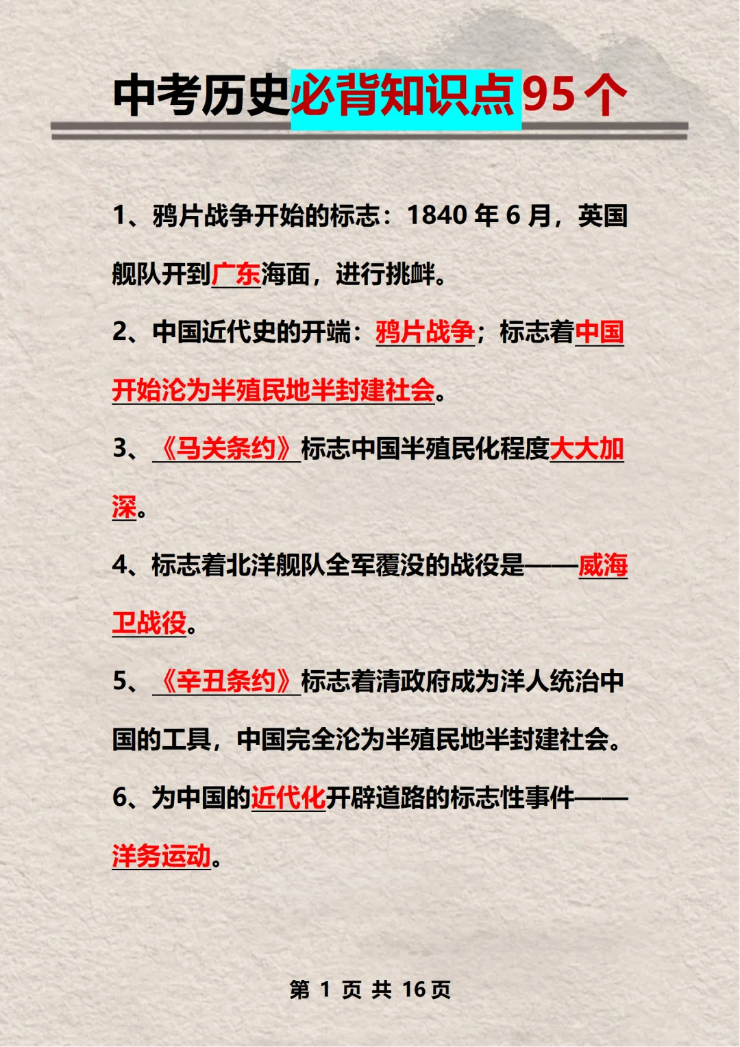 ⚠️中考历史必考考点95个背了轻松考满分 第3张