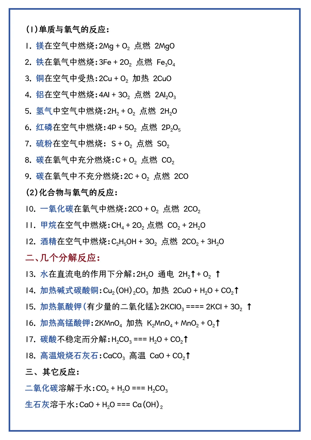 恶心但管用初三化学3小时背完保底90分 第1张