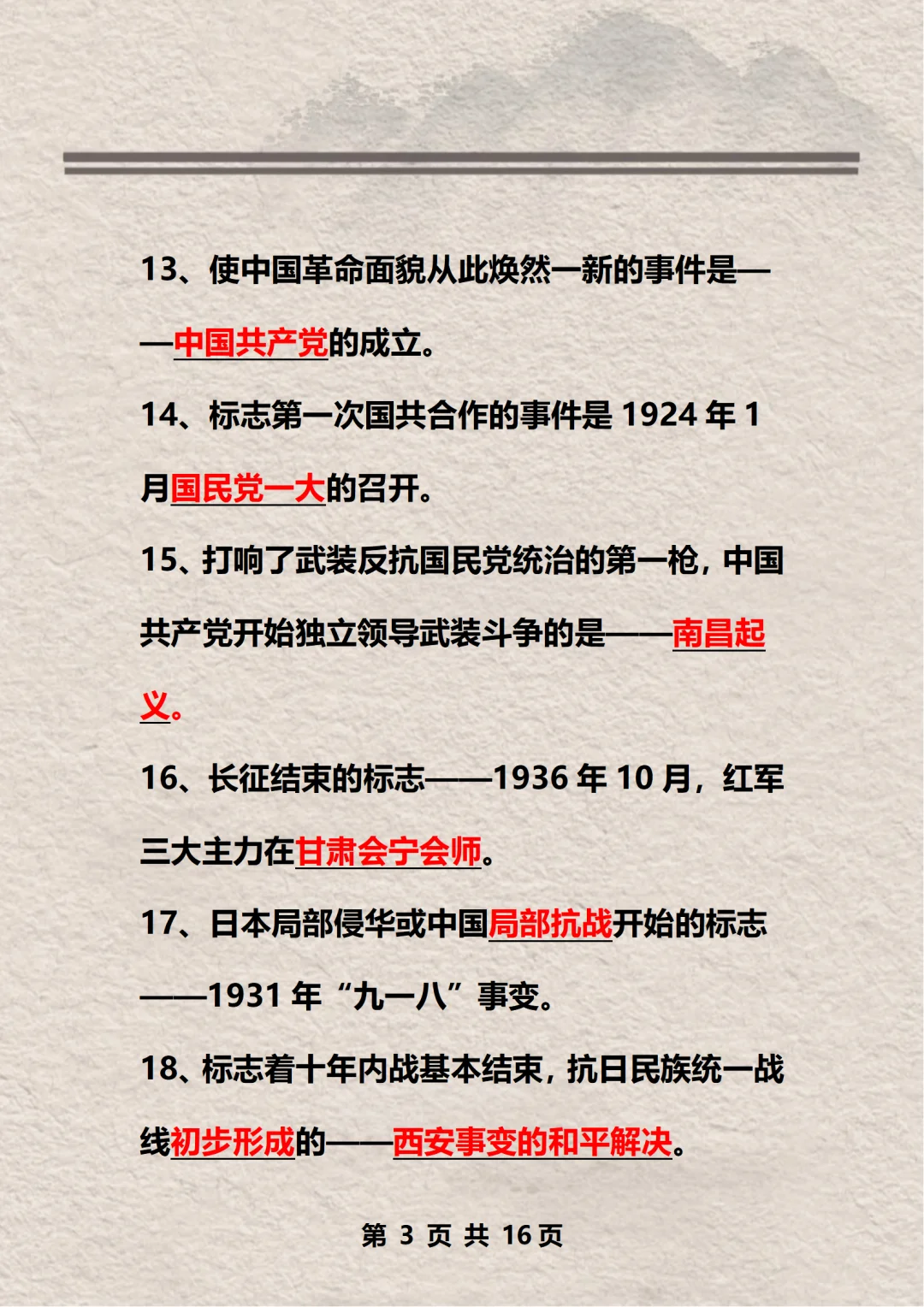⚠️中考历史必考考点95个背了轻松考满分 第5张