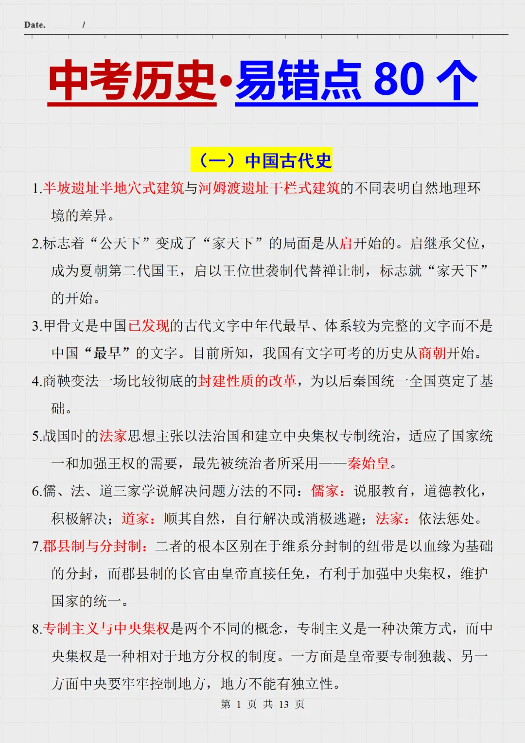 阅卷老师超喜欢的中考历史答题术语❗️❗️ 第4张