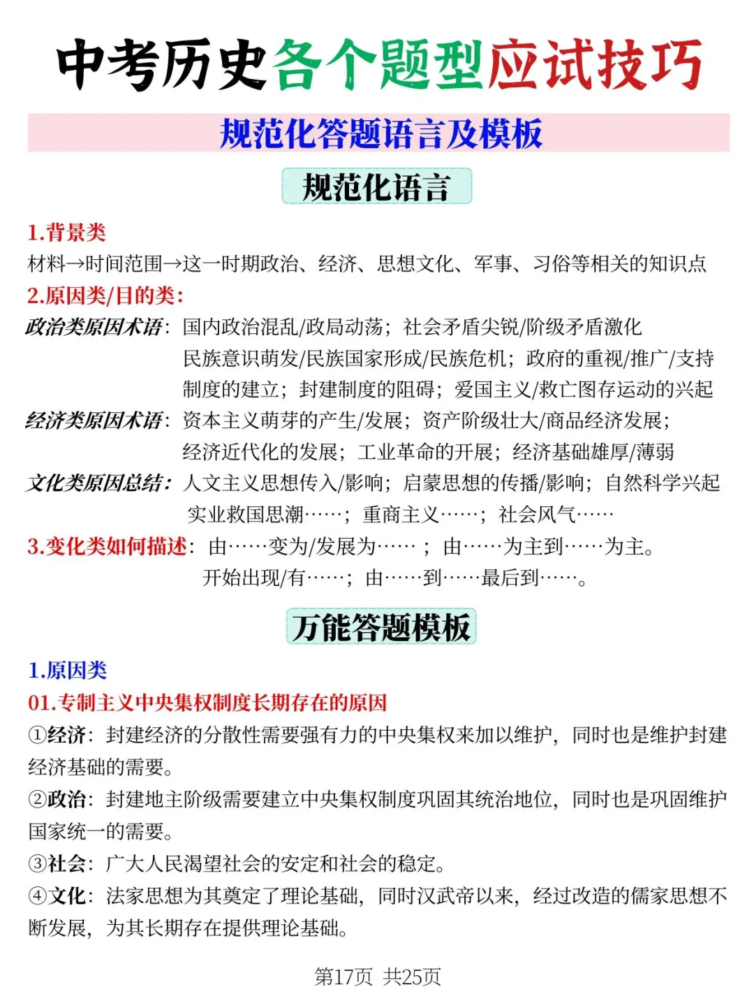 学生连续5届中考历史满分的答题技巧与模板 第6张