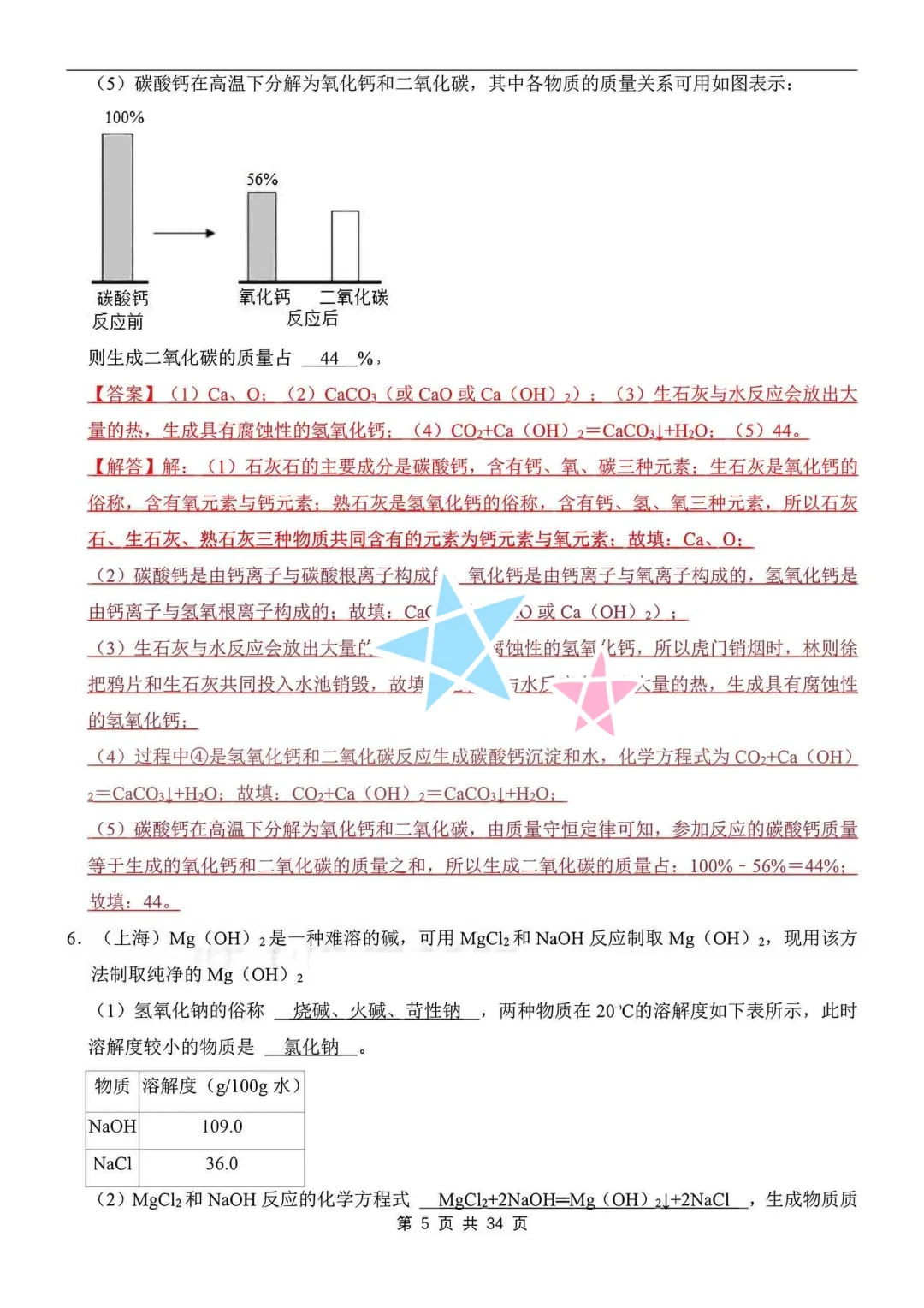 中考化学酸碱盐大题反反复复就考这32道 第7张