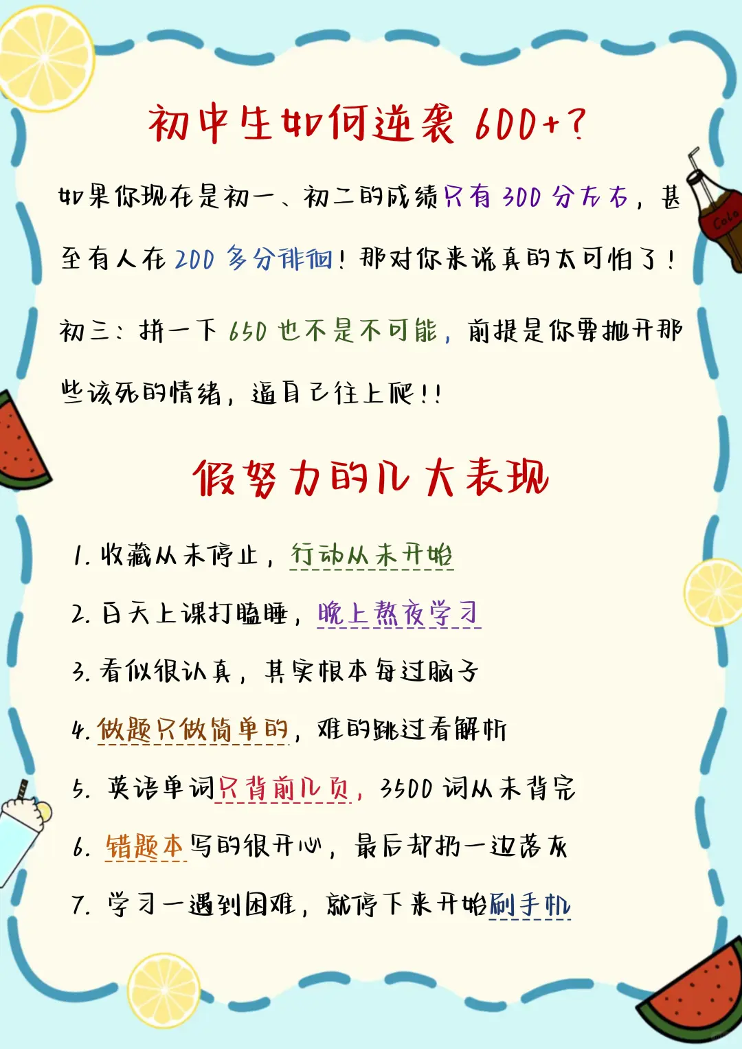 ❗初中生要多努力才能考上700+ 第4张