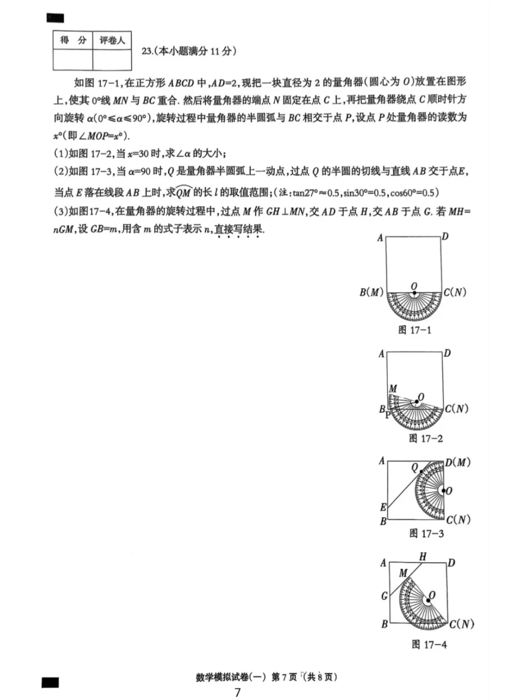河北省25中考数学一模卷附难度解析 第8张