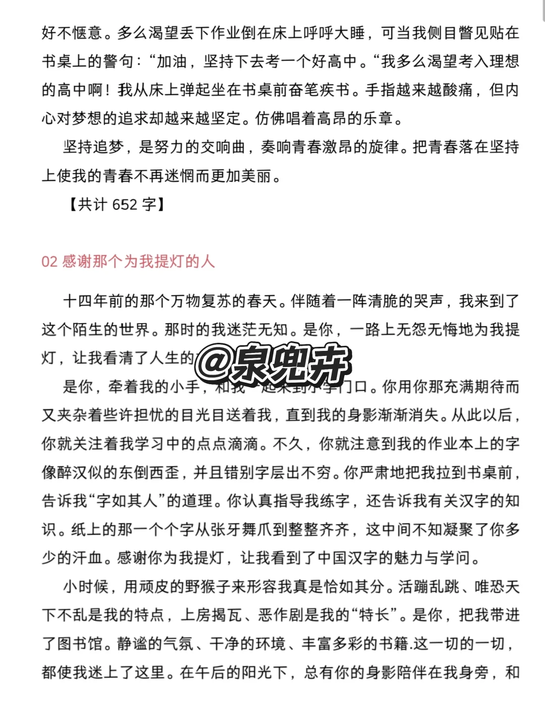 25中考语文作文预测附范文10篇❗（直接背） 第4张