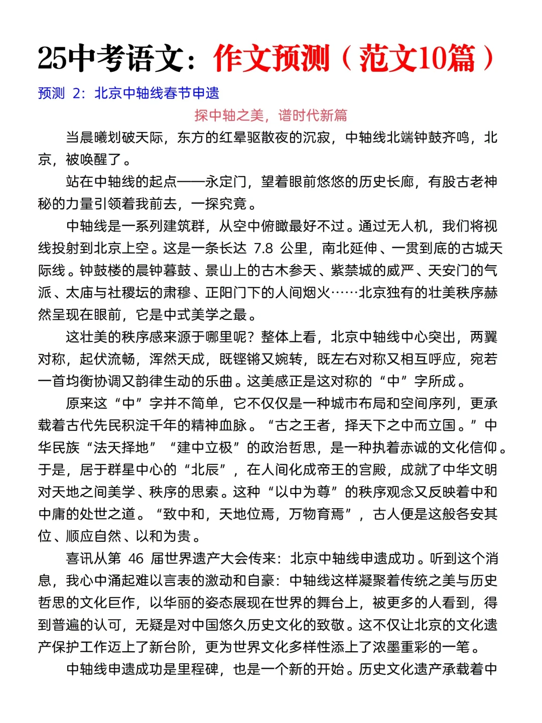 25年中考语文10篇满分范文，考试就从这出 第4张