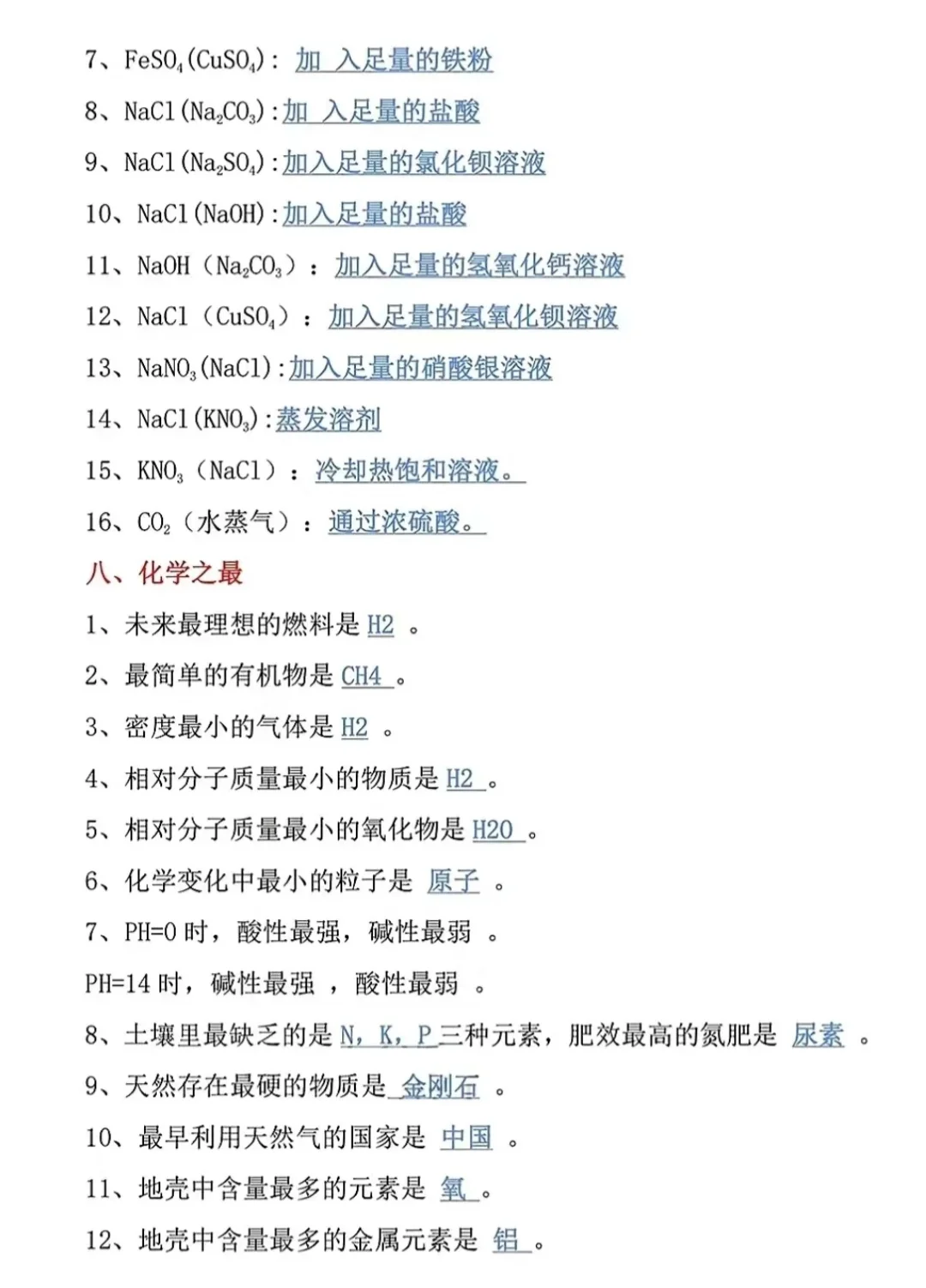 初中化学常考知识点总结 第10张