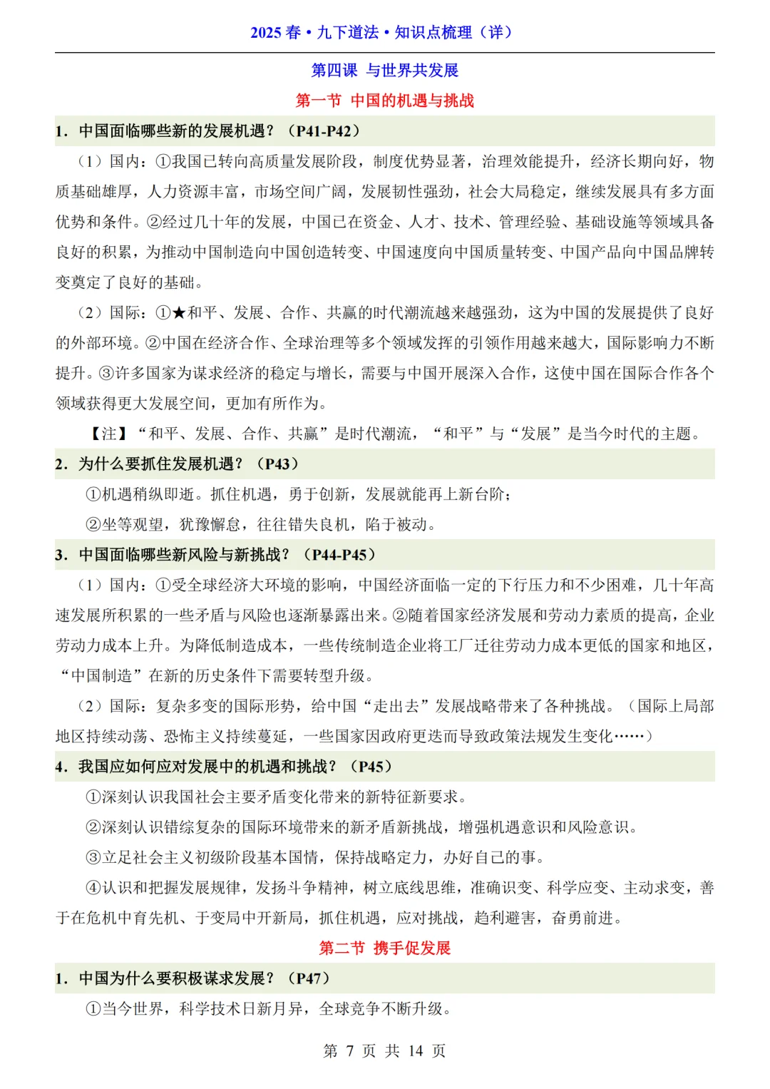 初三生注意啦❗九年级道法速记索引来啦🔥 第9张