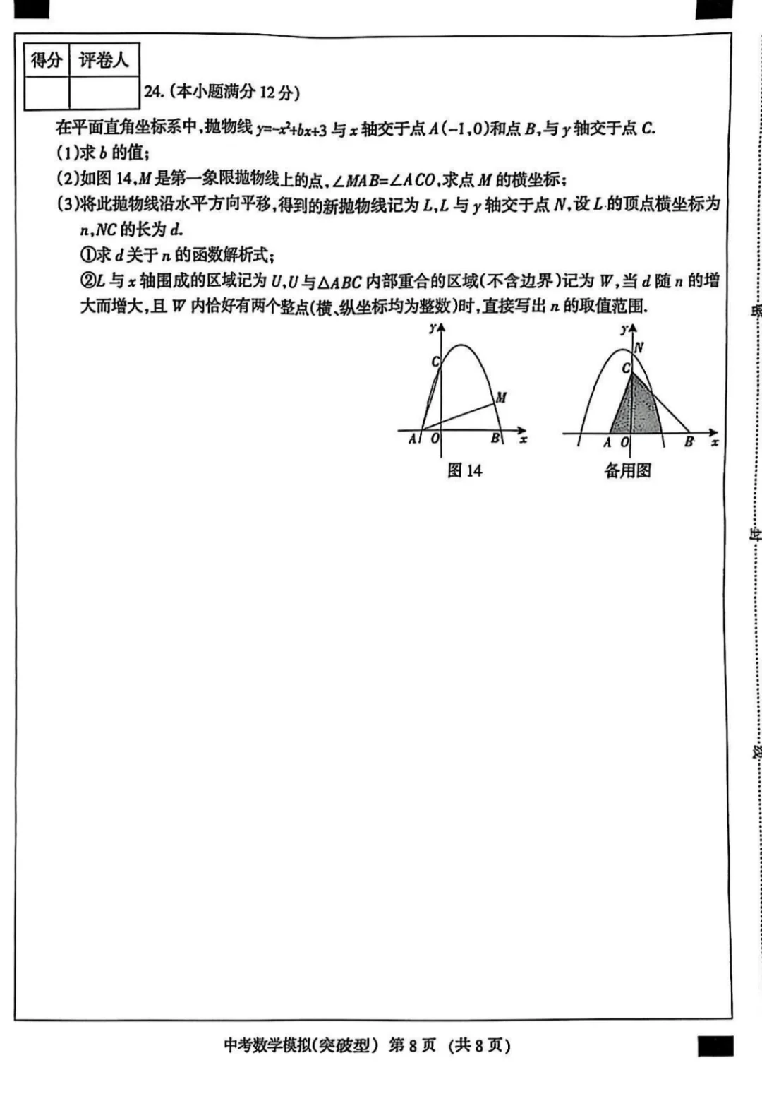 2025年中考数学模拟试卷（突破型） 第9张