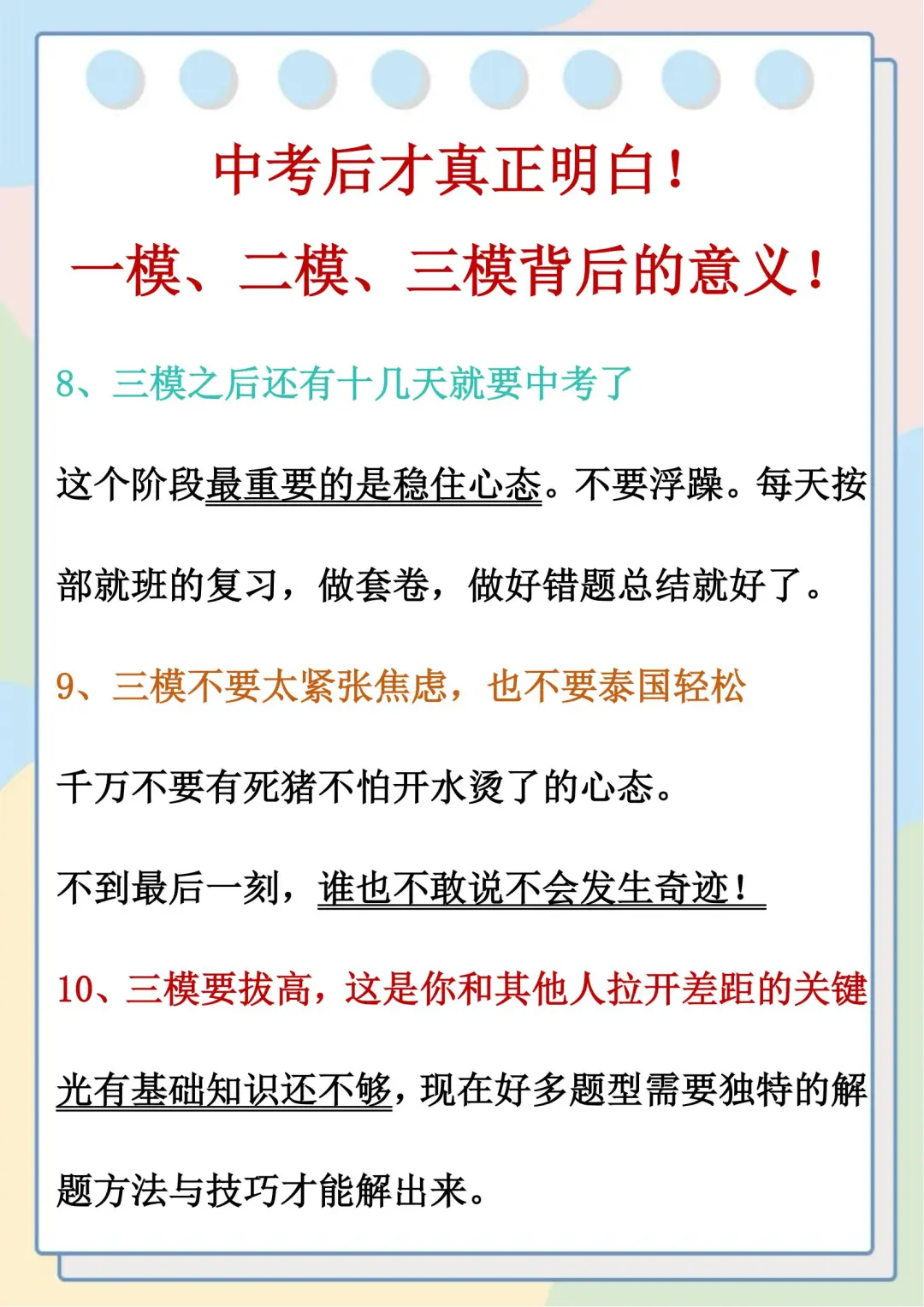 中考后才真正明白 第5张