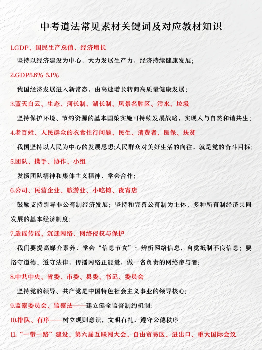 火箭班统一发的 中考道法答题话术！ 第3张