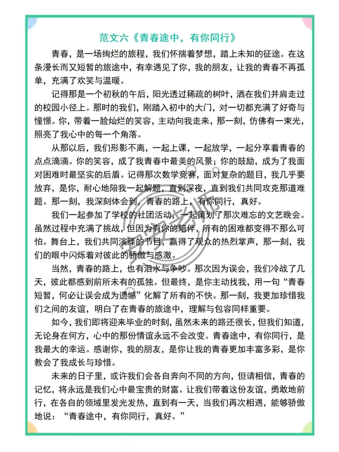 初三中考作文看这八篇就够了 第8张