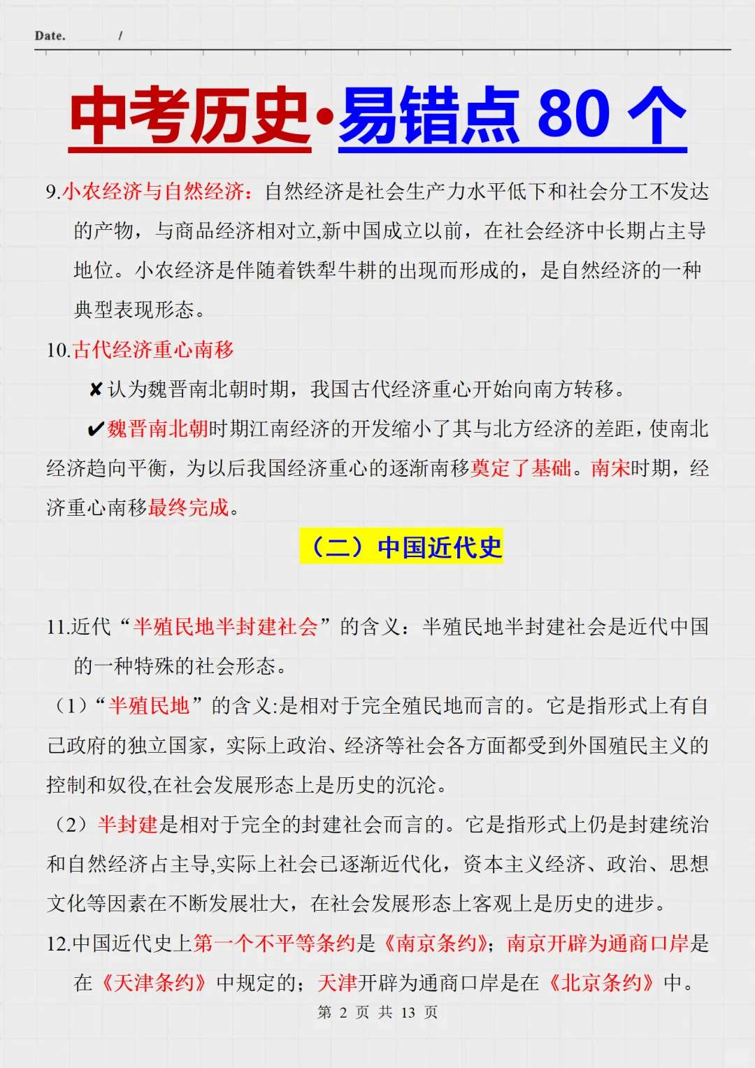 阅卷老师超喜欢的中考历史答题术语❗️❗️ 第5张