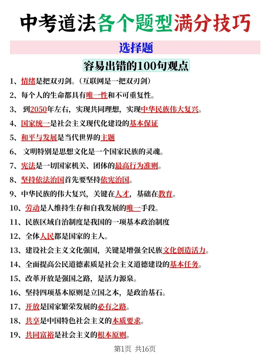 火箭班统一发的，中考道法答题话术和模板 第7张