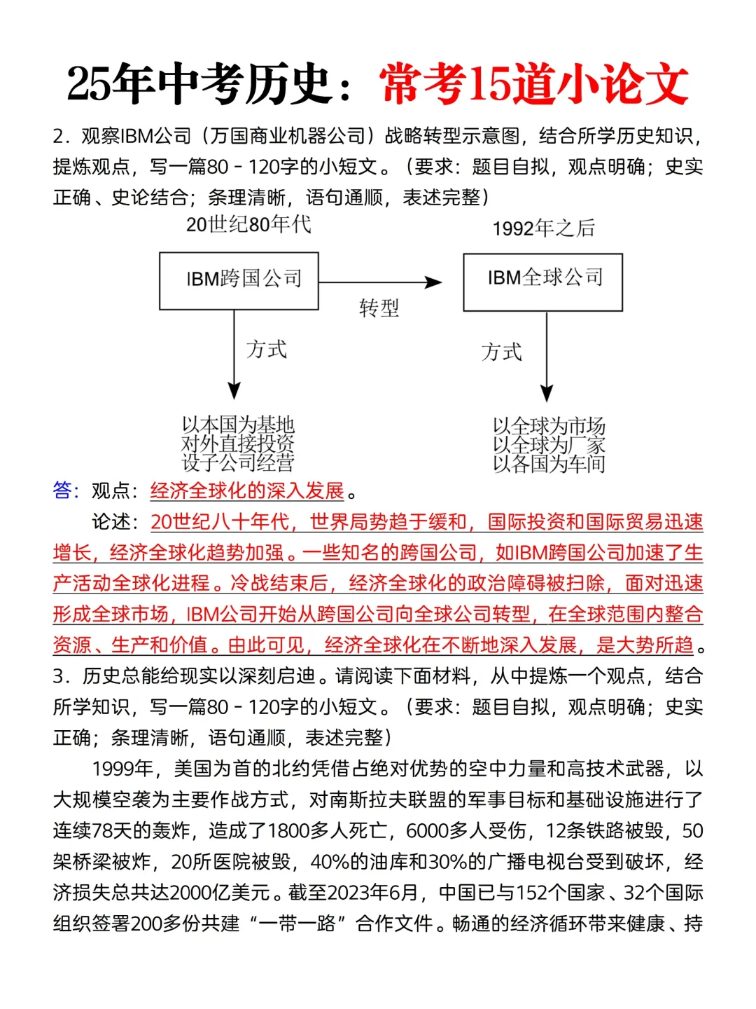 中考历史有点恶心，反反复复就这15道小论文 第4张
