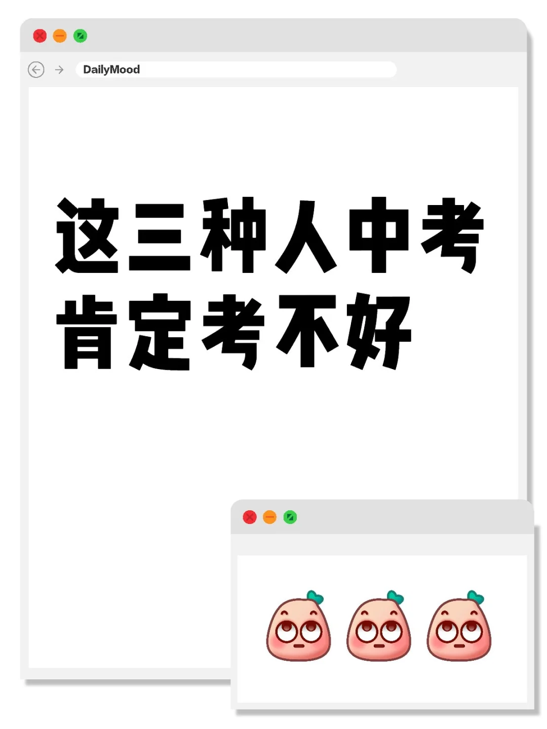 这三种人中考肯定考不好 第1张