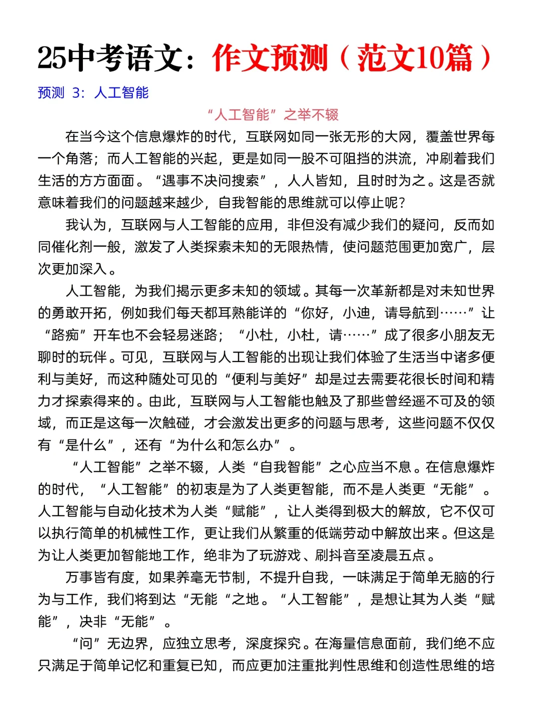 25年中考语文10篇满分范文，考试就从这出 第5张
