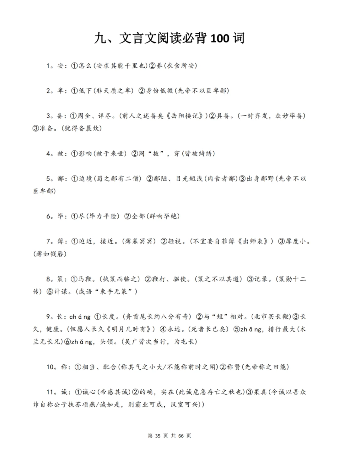 中考语文反反复复考这几十页，背完中考稳了 第10张