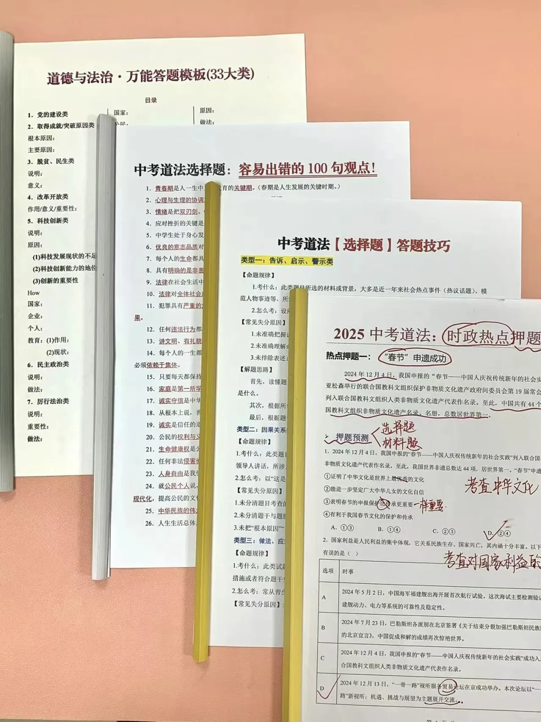 家长进‖初三火箭班的清明3天逆袭中考规划 第1张