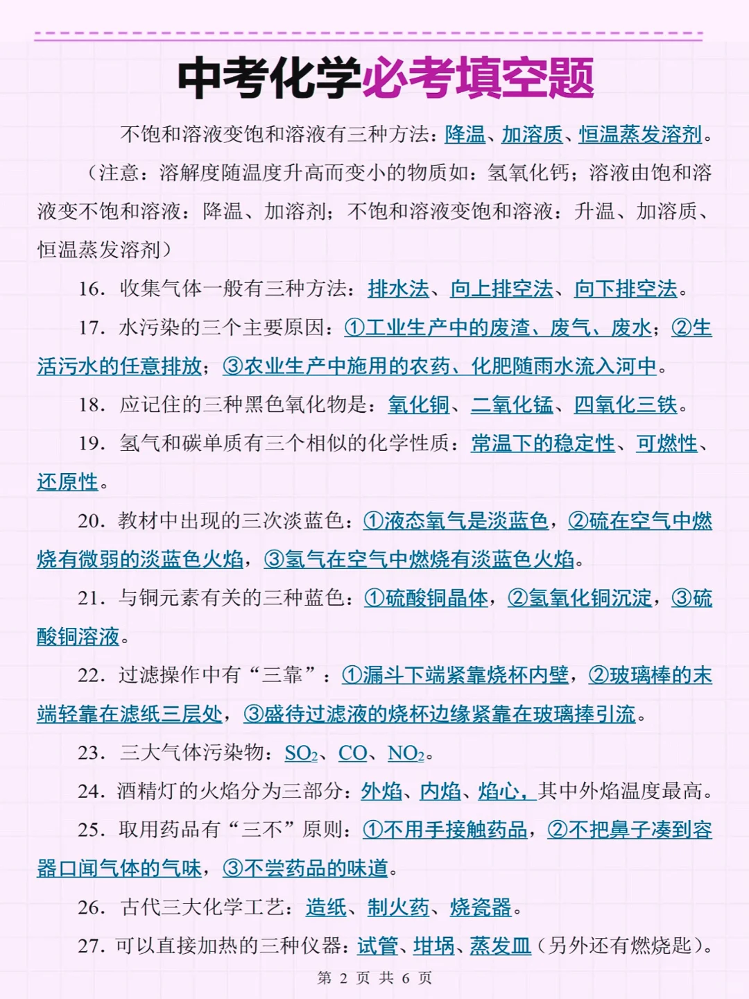 ‼️中考化学提分锦囊-必考知识点总结归纳 第6张