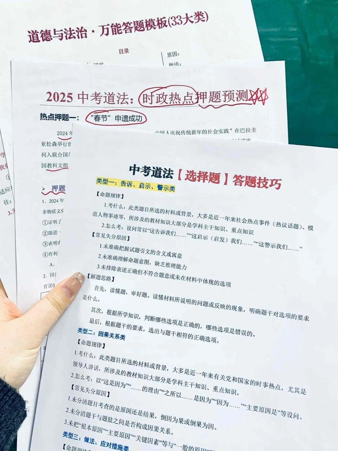 假如你从4月8日开始拼命准备中考 第7张
