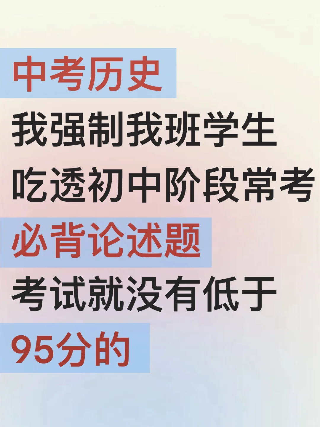 重点班统一发的：中考历史常考必背论述题 第2张