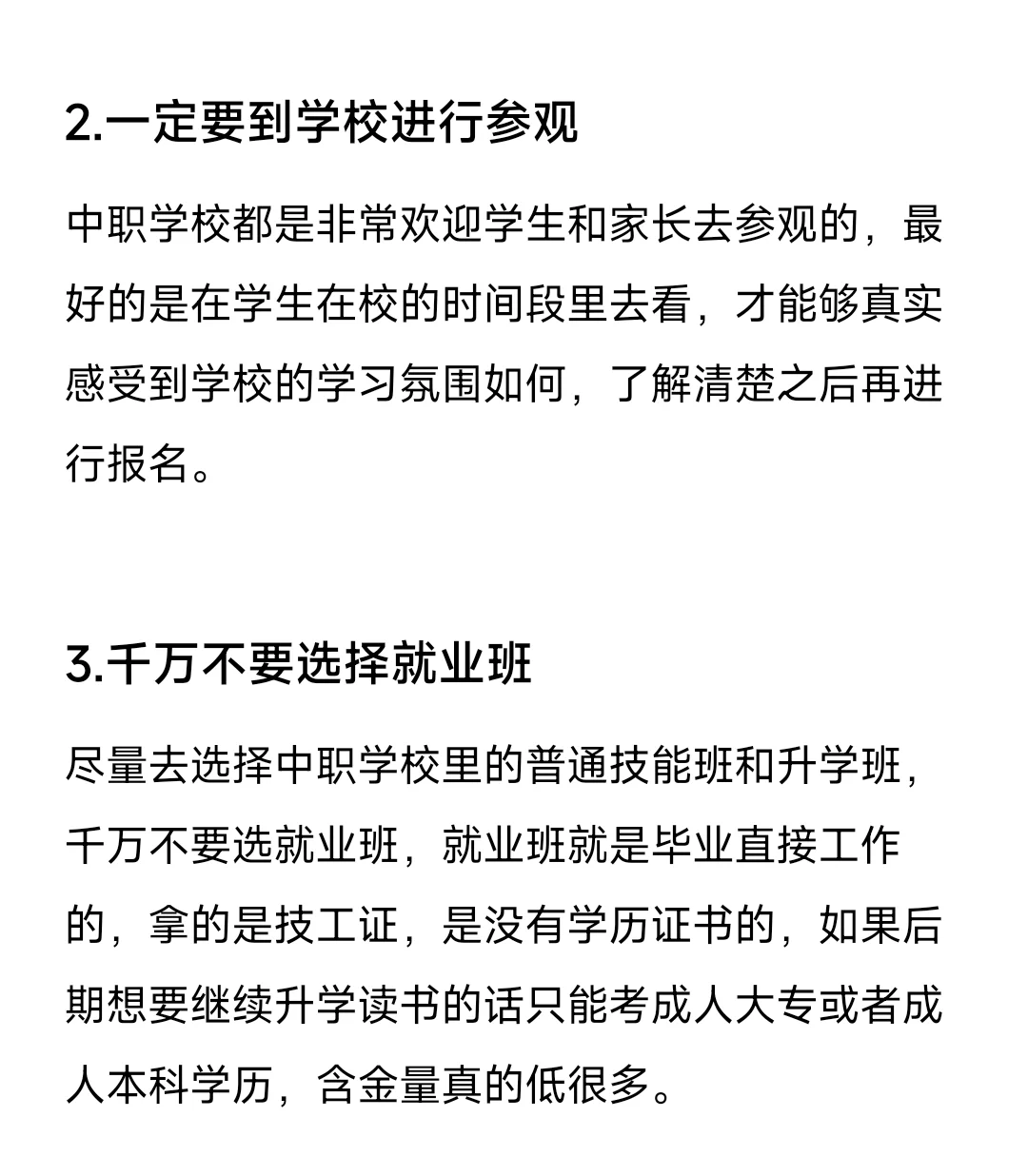 初三考不上高中，什么时候找学校？ 第5张