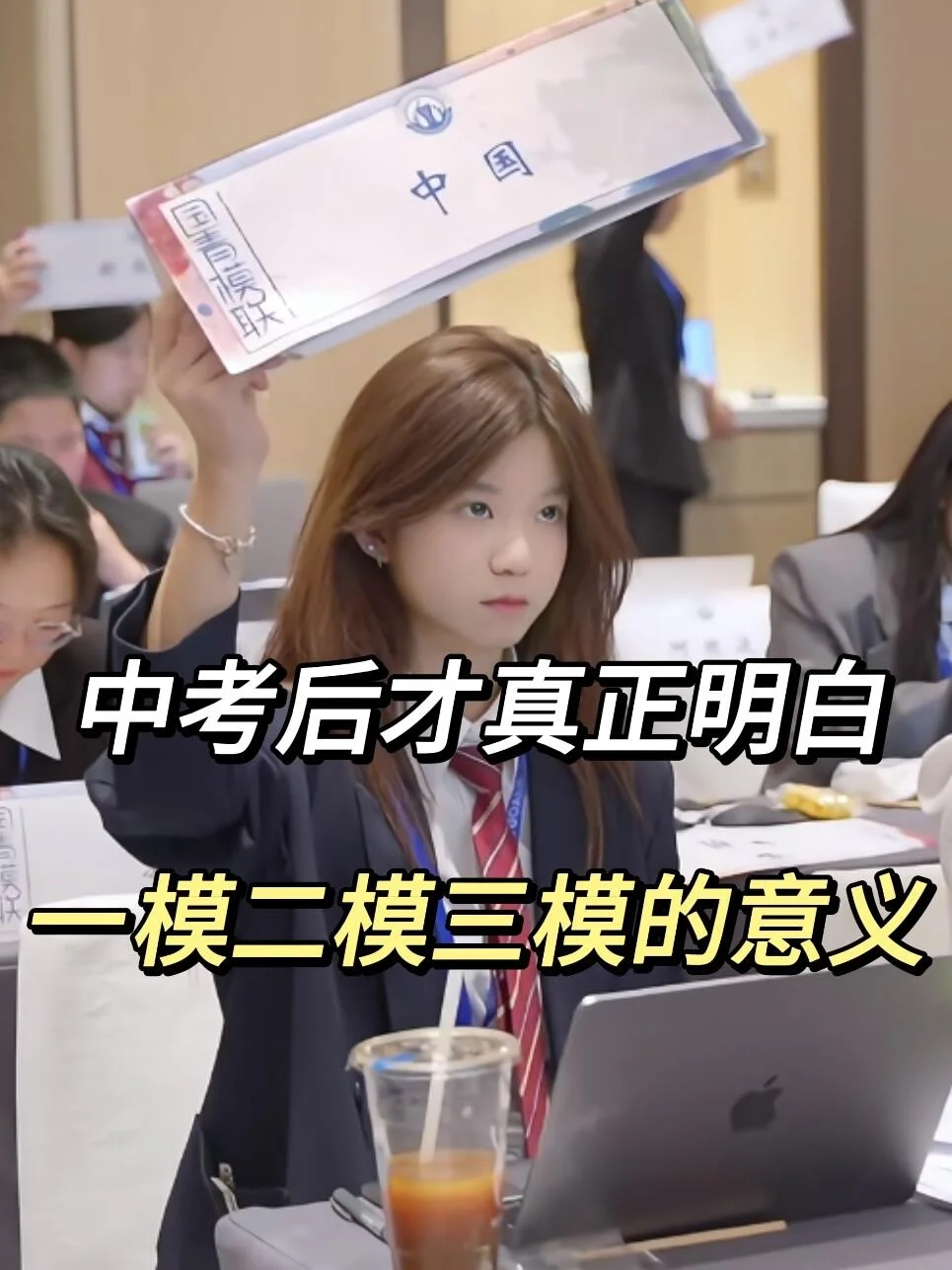 中考后才真正明白 第2张