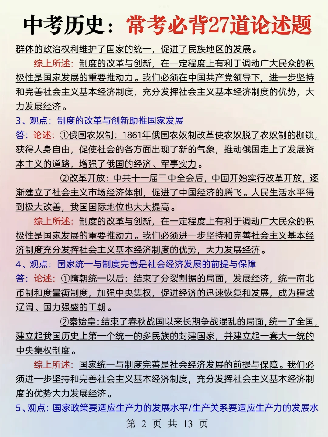 重点班统一发的：中考历史常考必背论述题 第4张