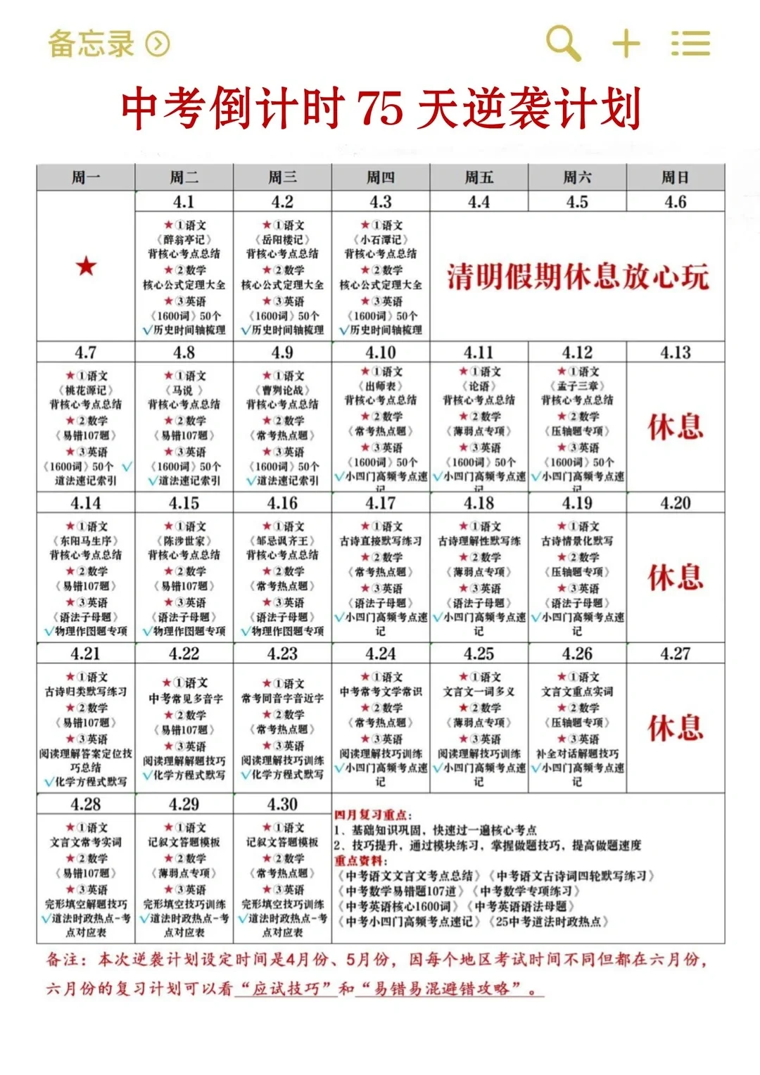 中考倒计时75天逆袭计划表 第3张