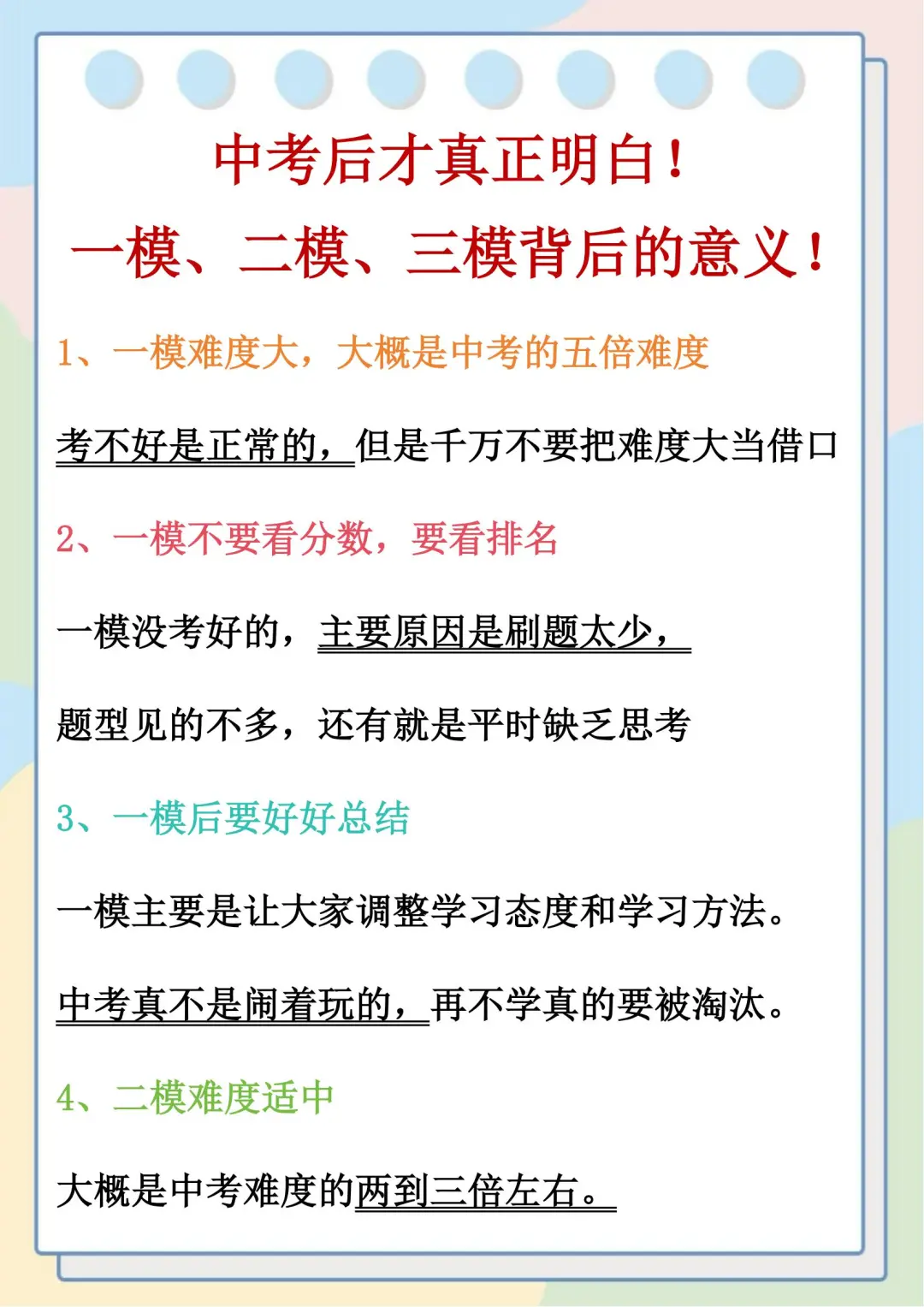 中考后才真正明白 第3张