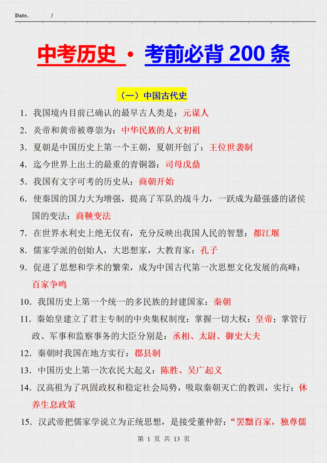 阅卷老师超喜欢的中考历史答题术语❗️❗️ 第2张