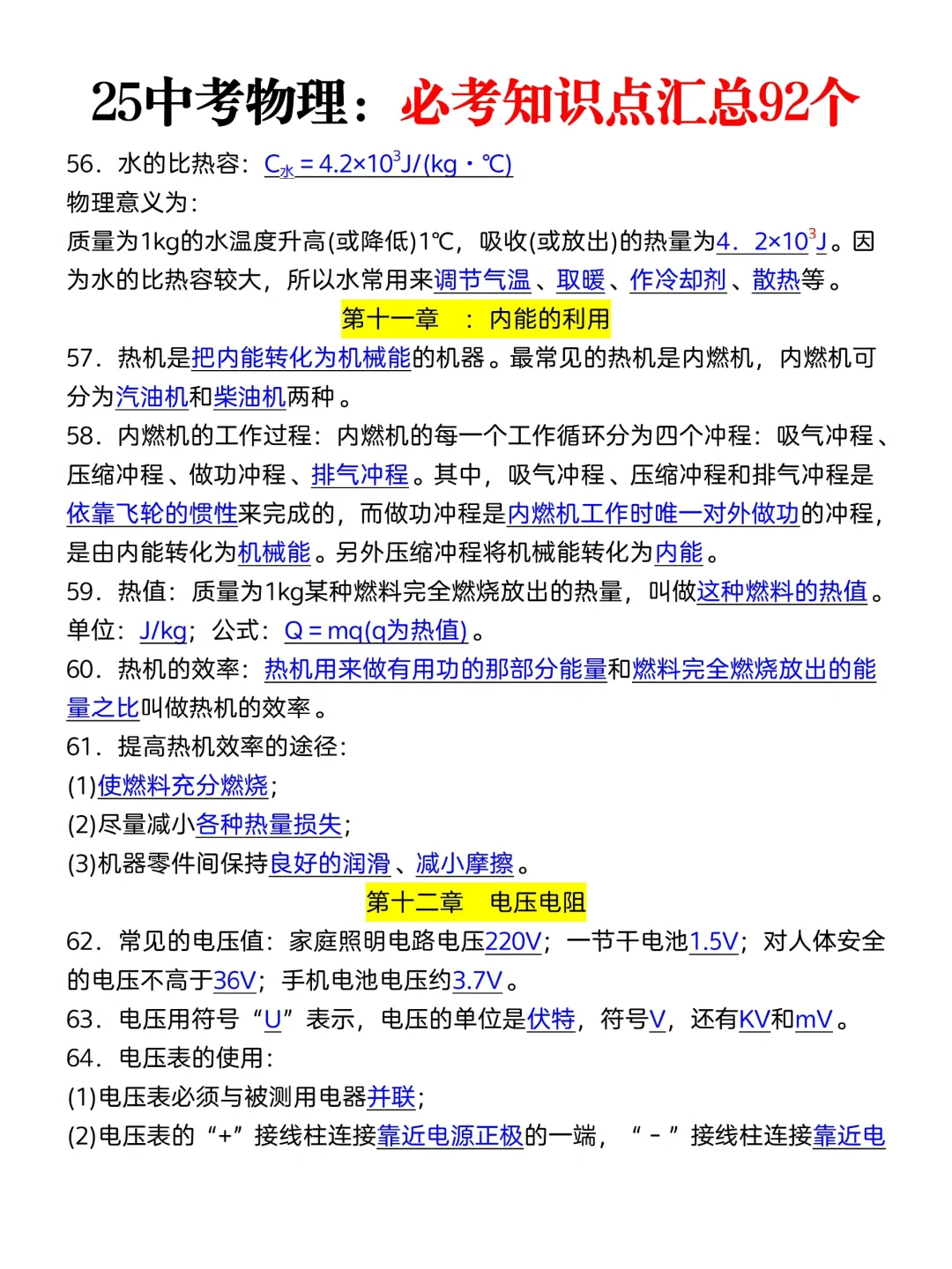 这才是初三娃，中考物理97+的正确打开方式 第1张