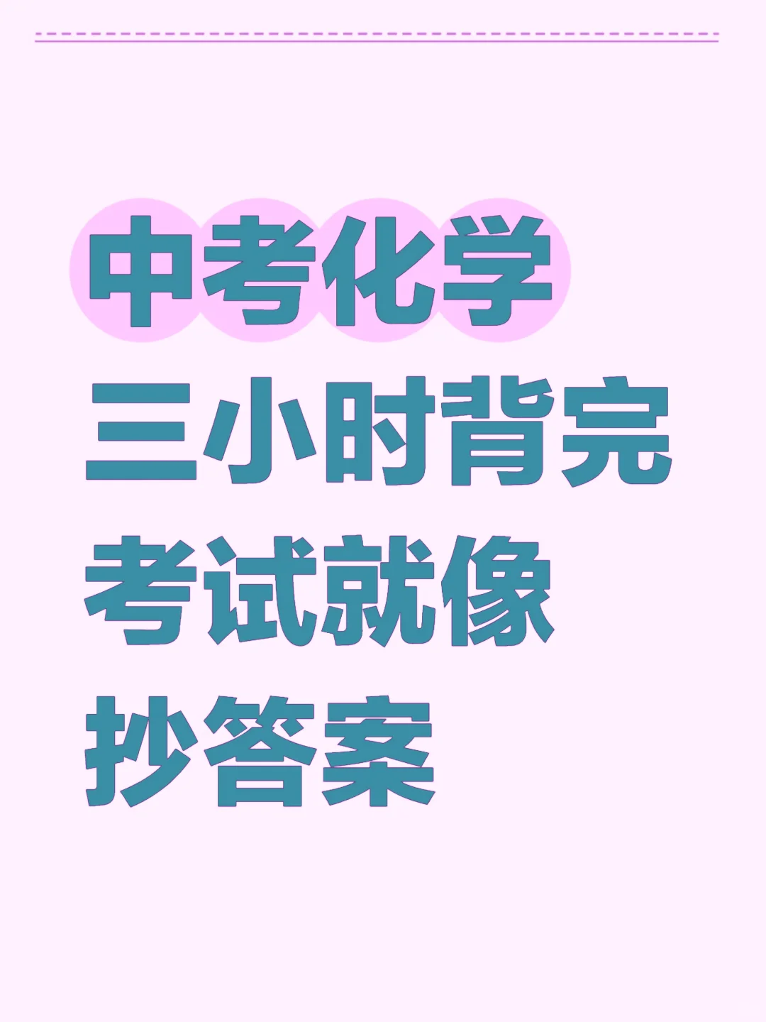 ‼️中考化学提分锦囊-必考知识点总结归纳 第2张