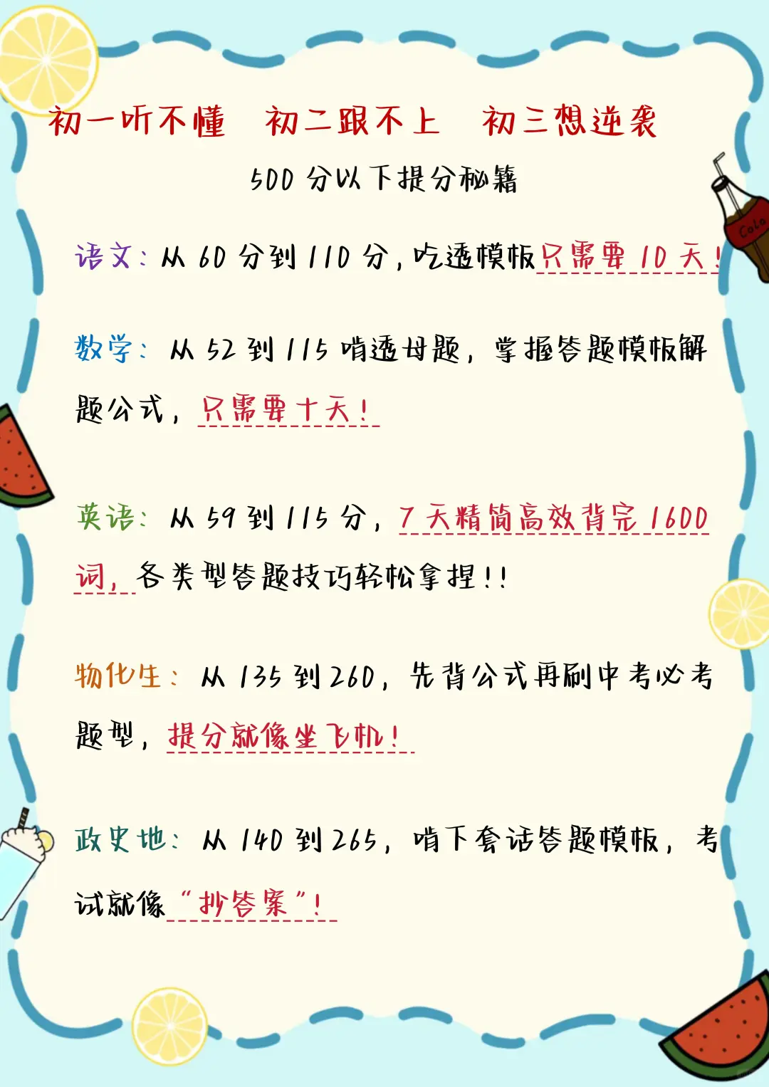 ❗初中生要多努力才能考上700+ 第6张