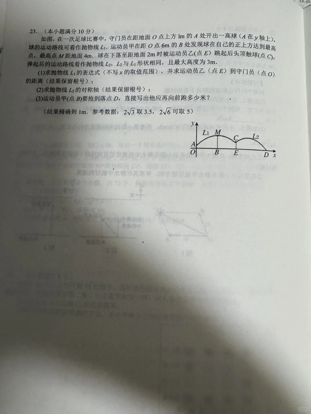 2025年河北中考预测卷(5)数学试题 第9张
