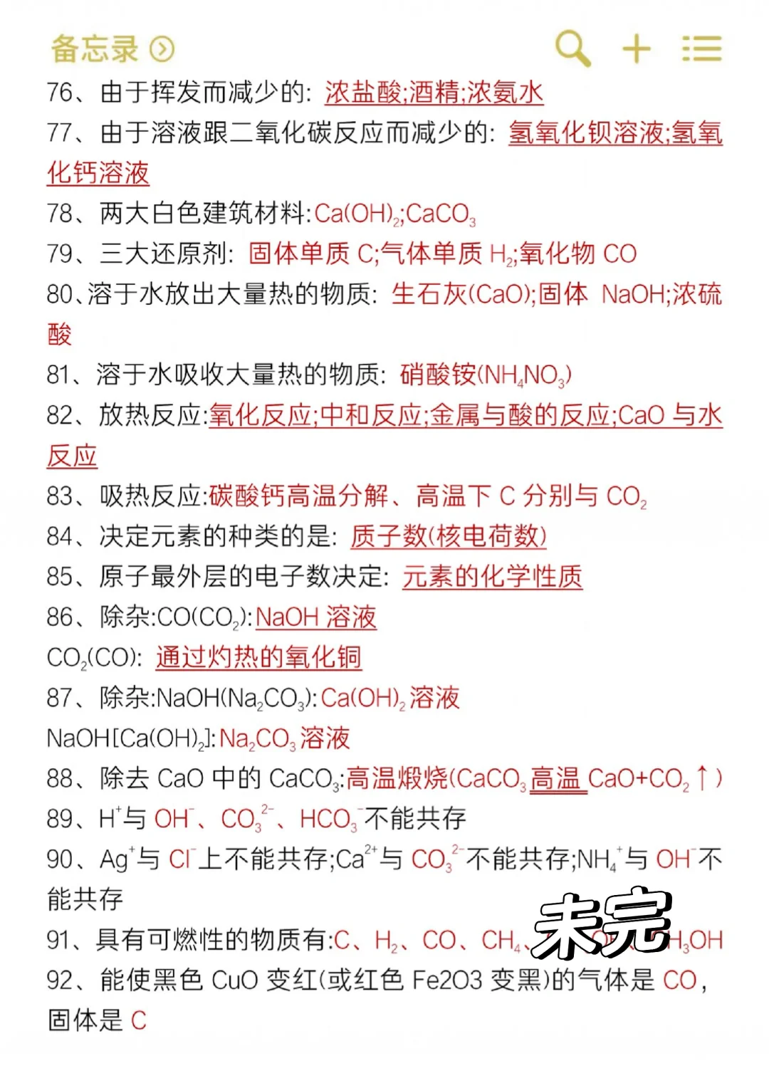 恶心但管用，中考化学131个“题眼” 第1张