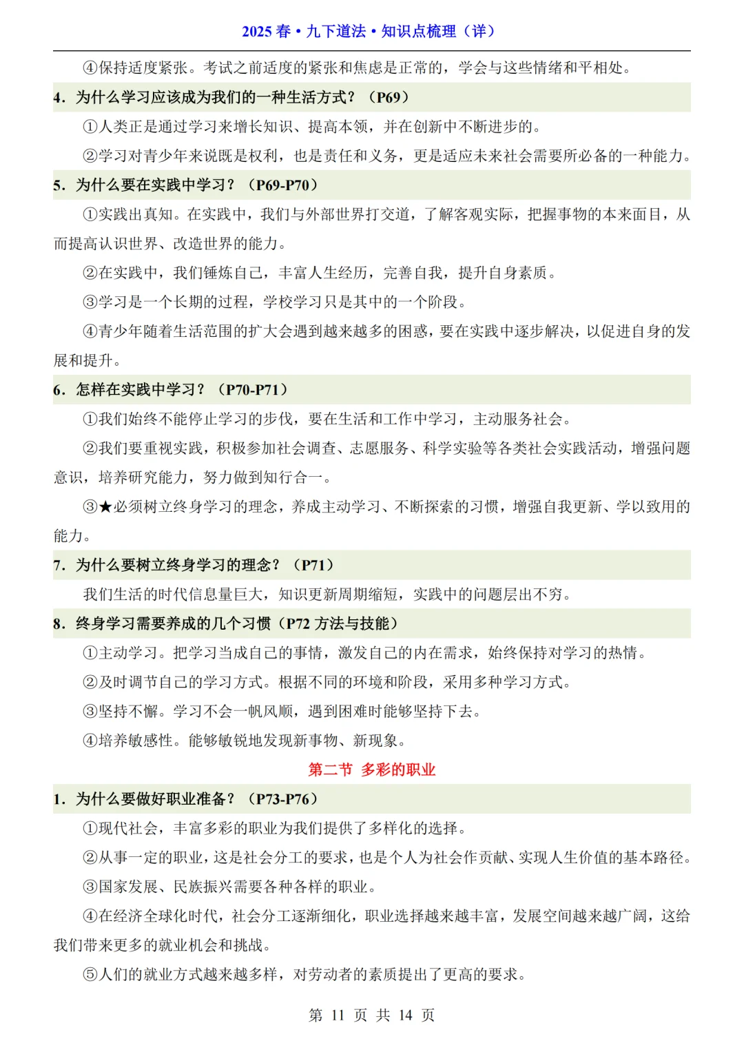 初三生注意啦❗九年级道法速记索引来啦🔥 第13张