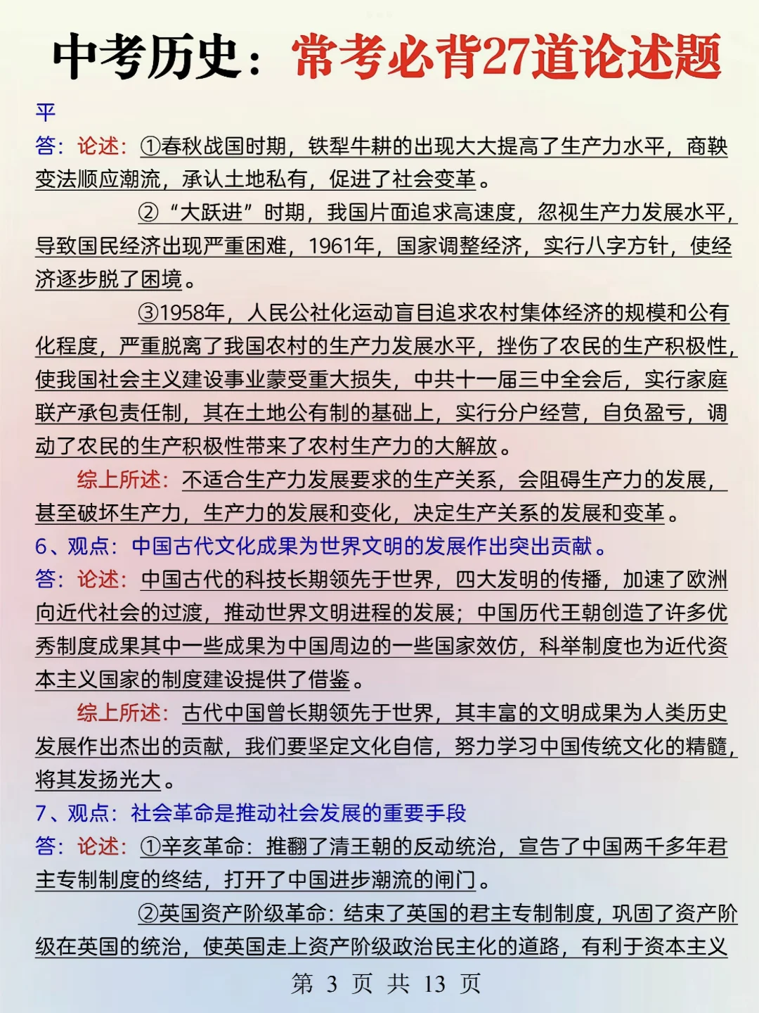 重点班统一发的：中考历史常考必背论述题 第5张