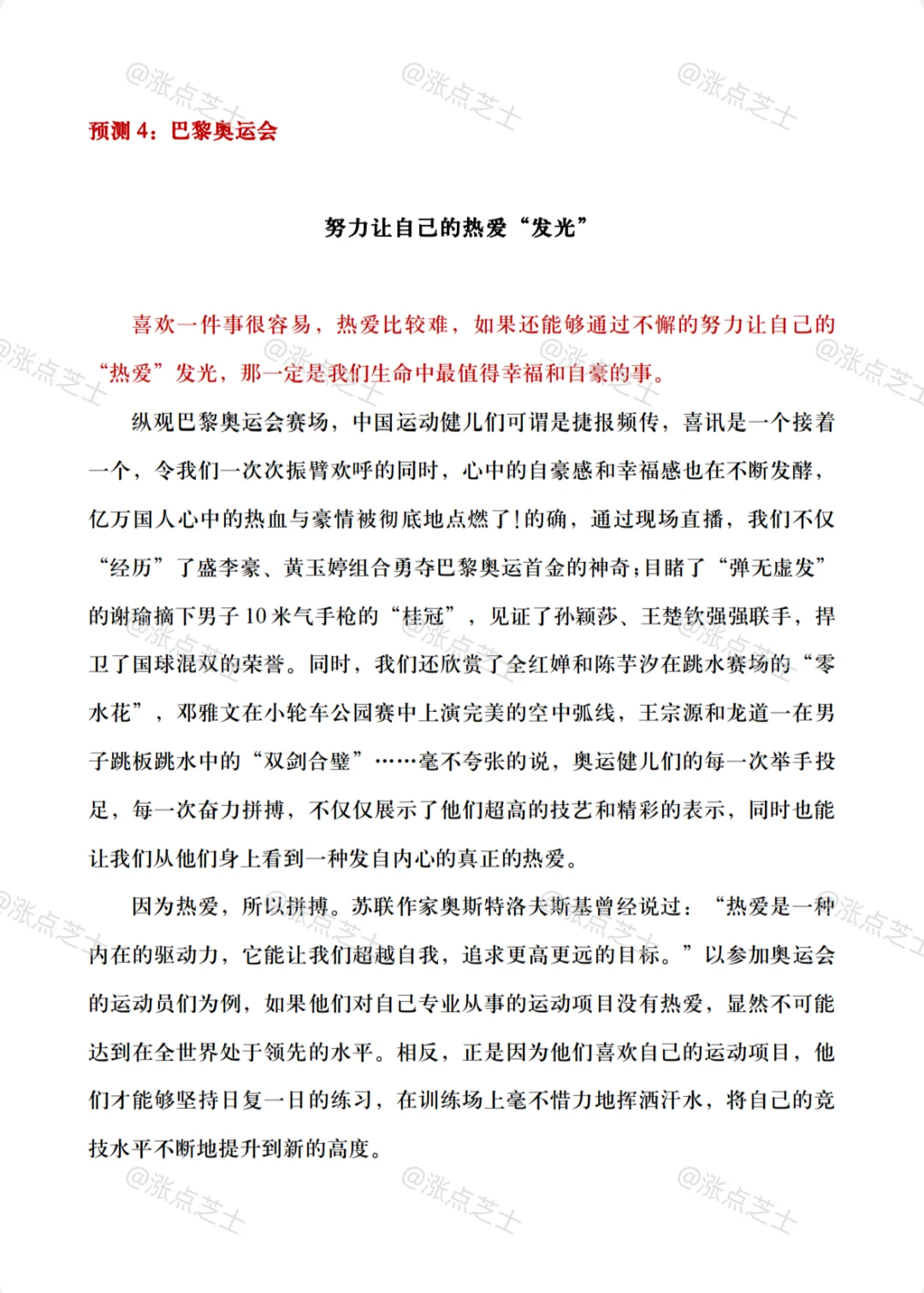 25中考语文作文8篇范文！存下吧很难找全 第1张