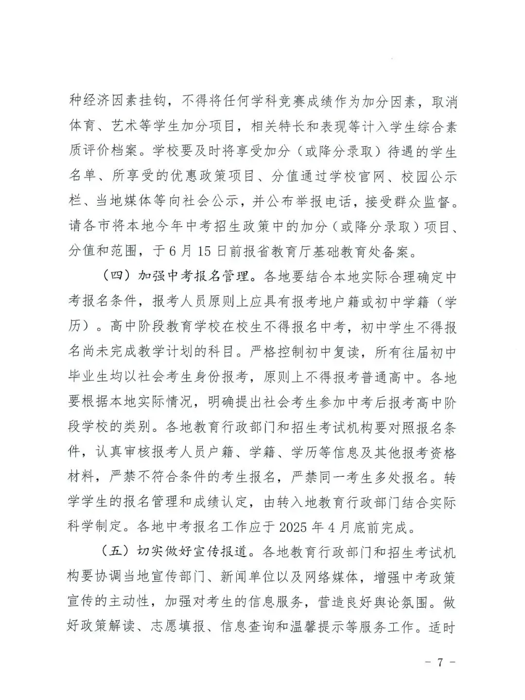 中考时间有变 第8张