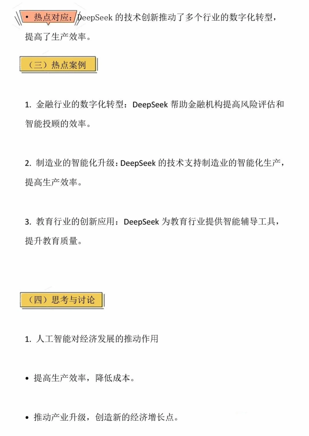 中考冒出新名词，不知道会吃大亏 第7张