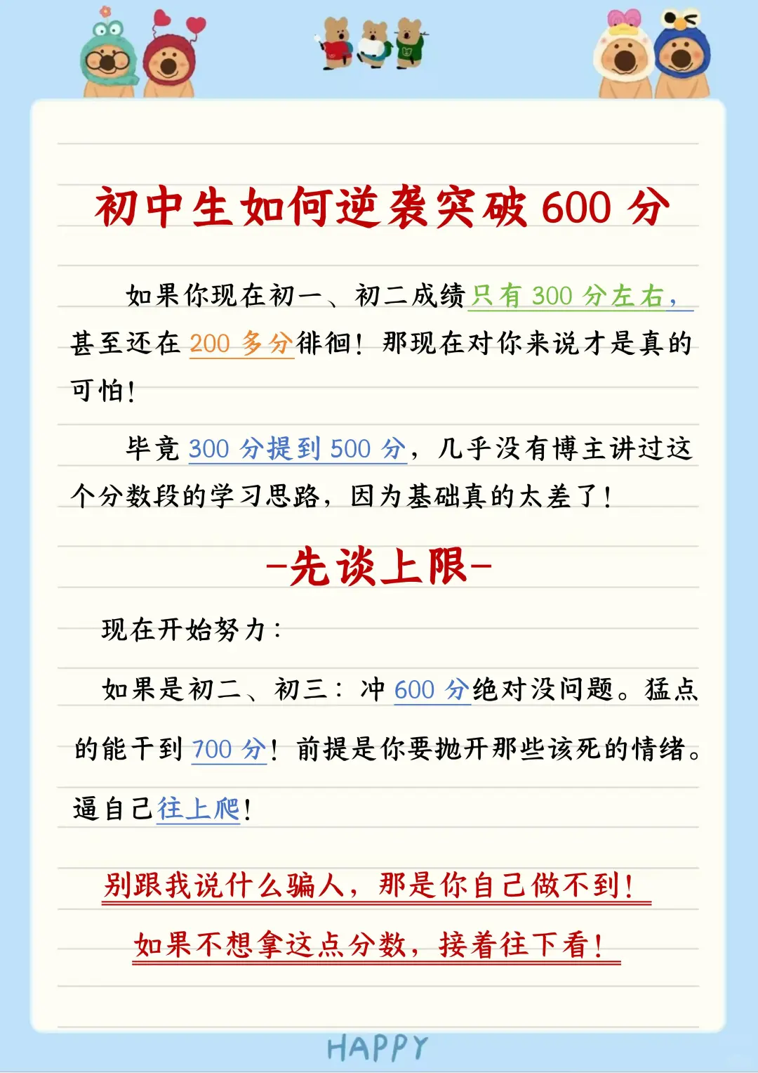 初中生到底要多努力才可以考700+ 第7张