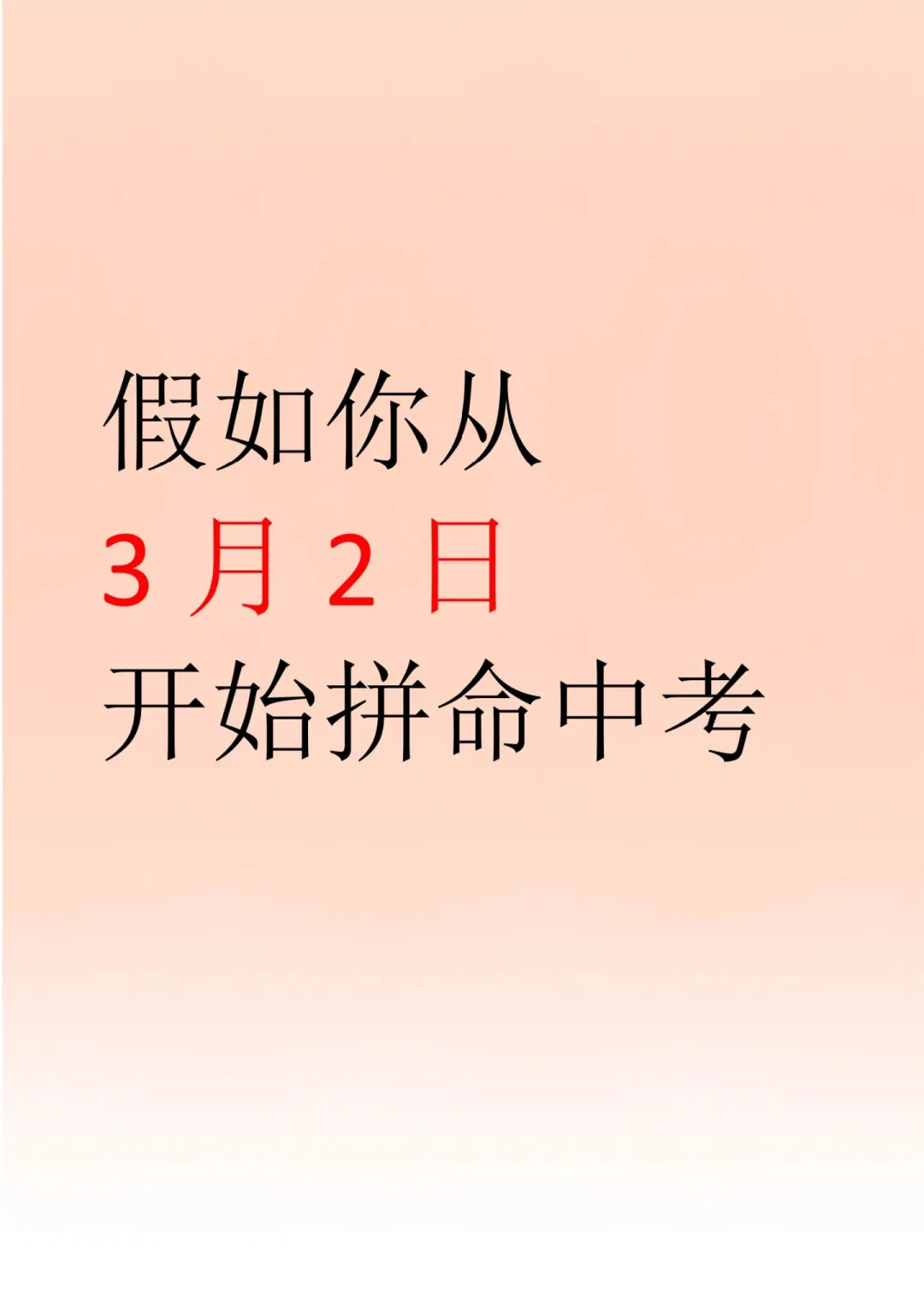 成绩提升！中考冲刺阶段的黄金学习方法。 第2张
