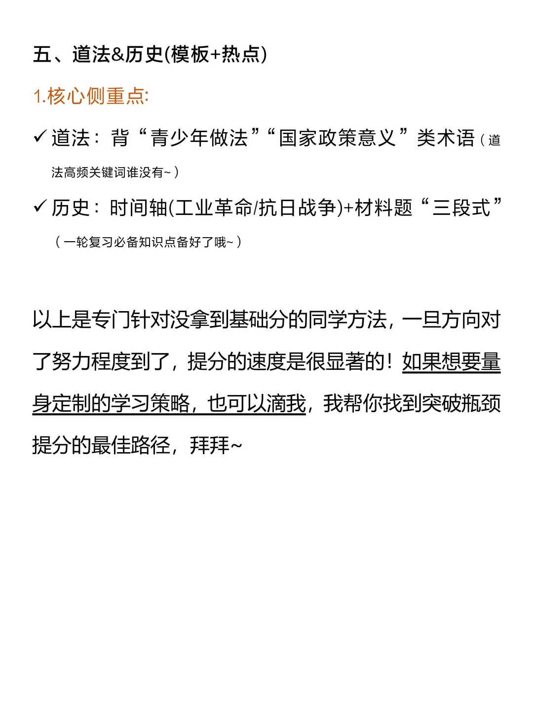 中考最后90天基础差各科怎么抓 第1张