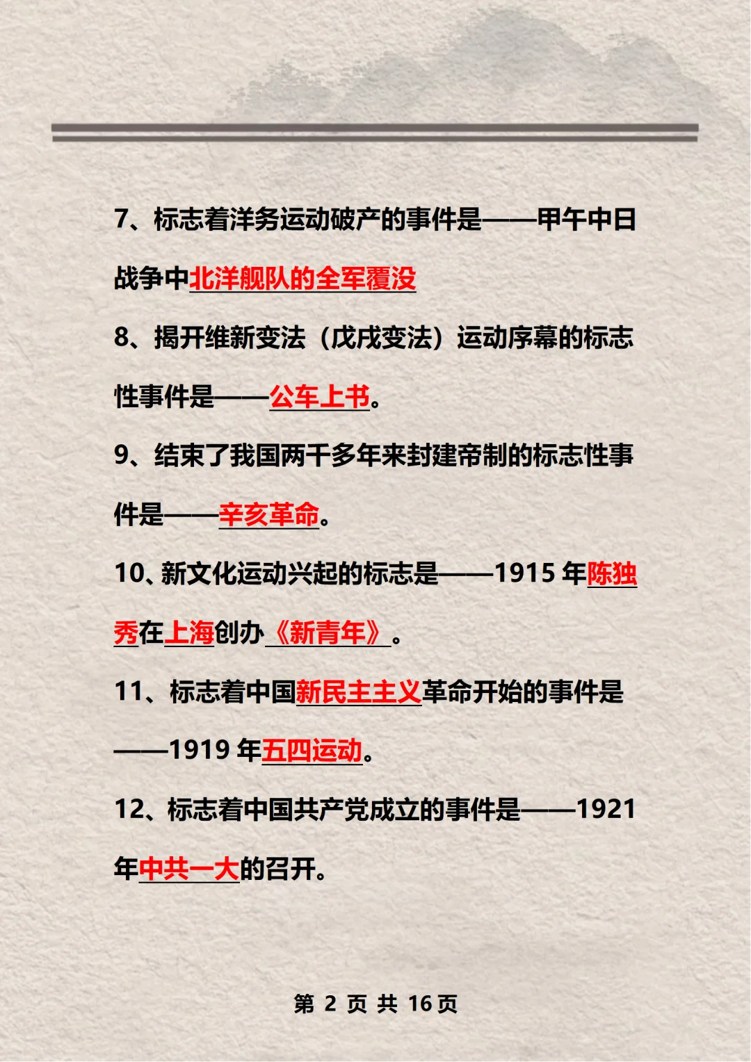 ⚠️中考历史必考考点95个背了轻松考满分 第4张